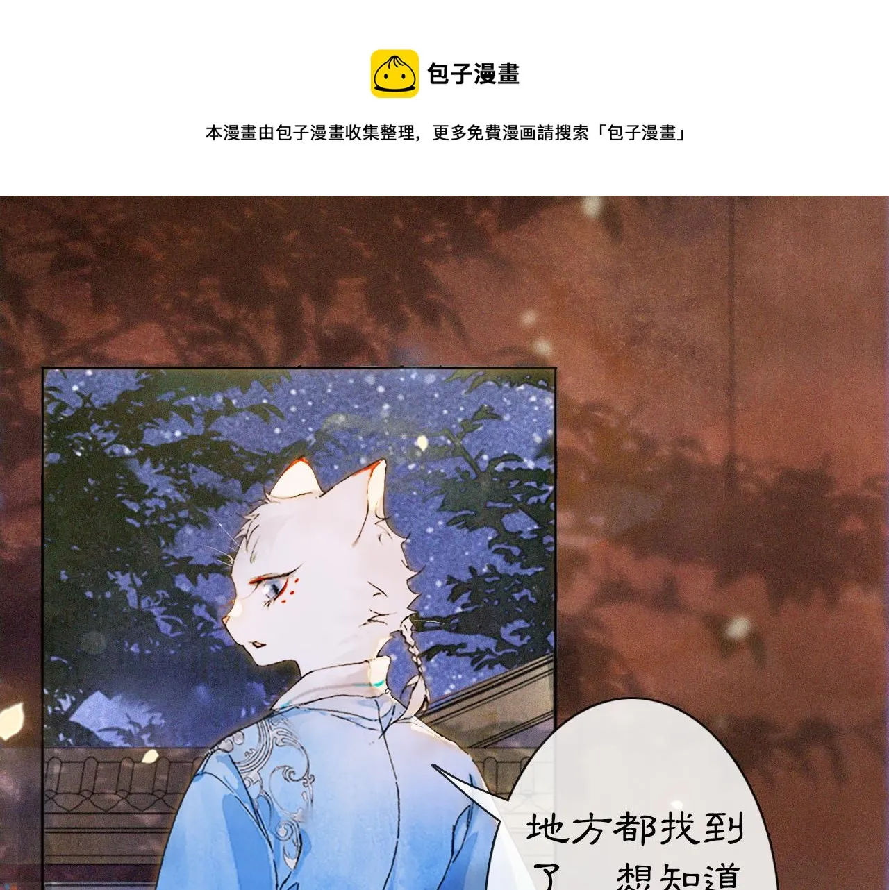 第12话 猫猫心事 第1页