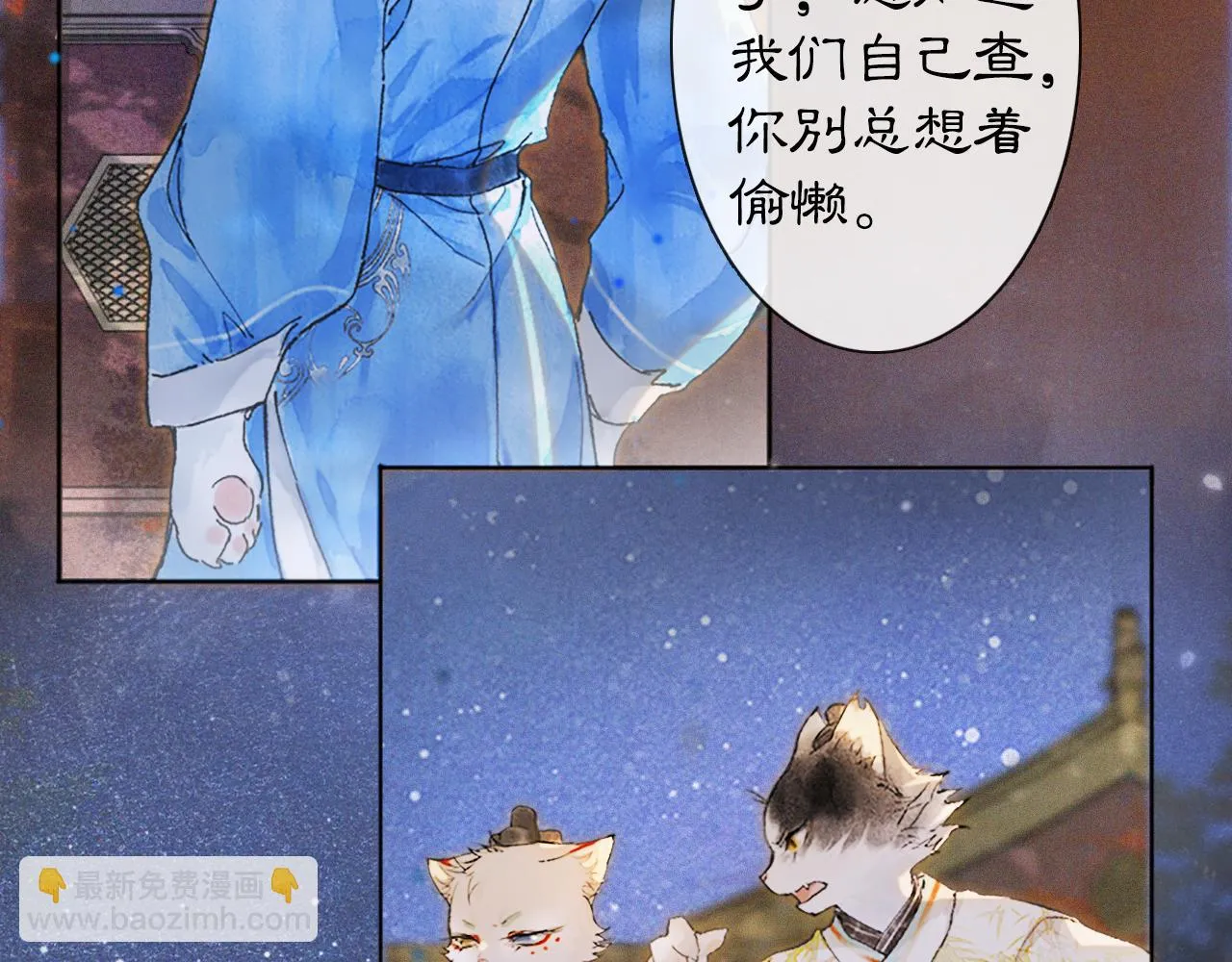 第12话 猫猫心事 第2页