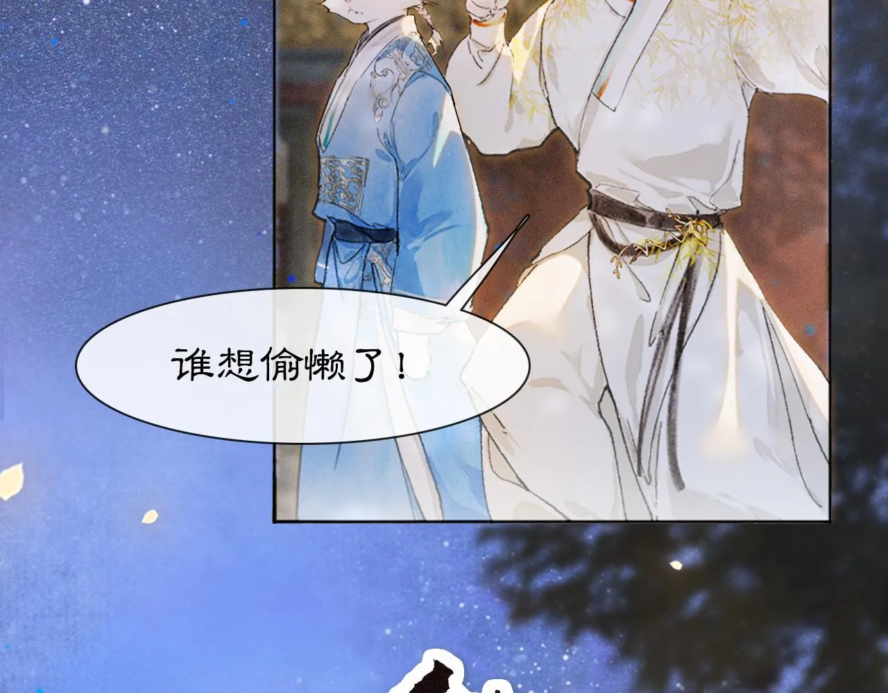 第12话 猫猫心事 第3页