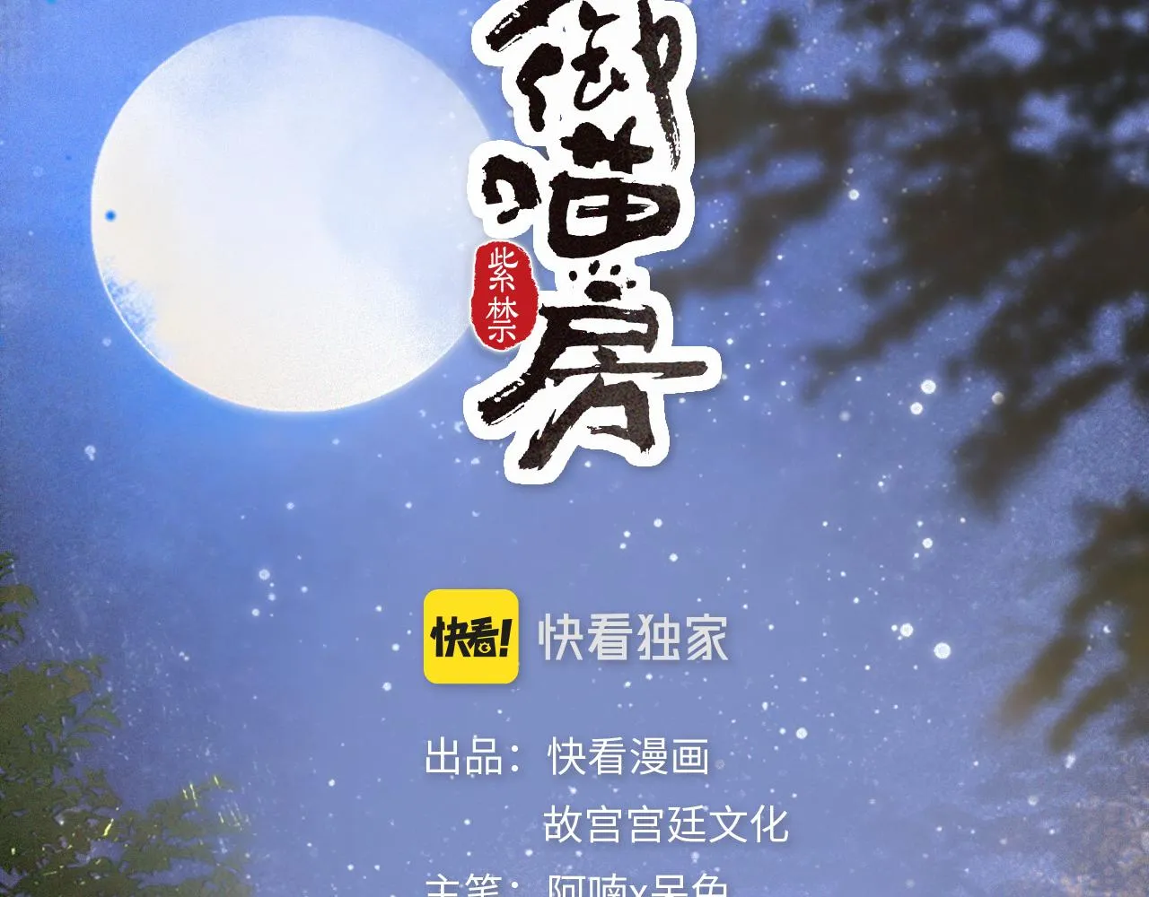 第12话 猫猫心事 第4页