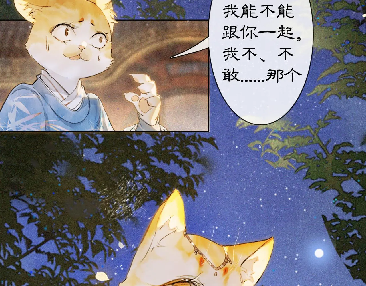 第12话 猫猫心事 第8页