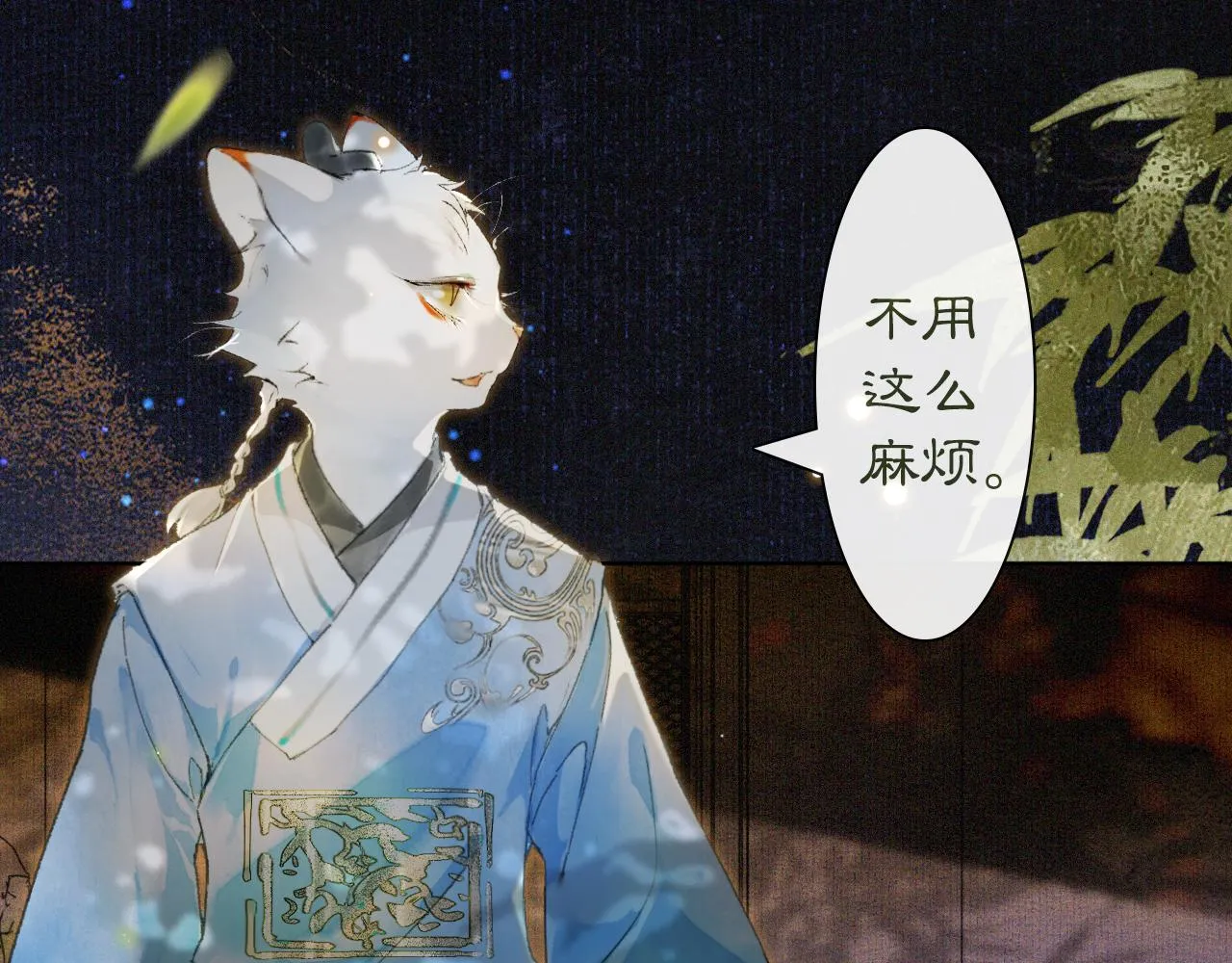 第12话 猫猫心事 第11页