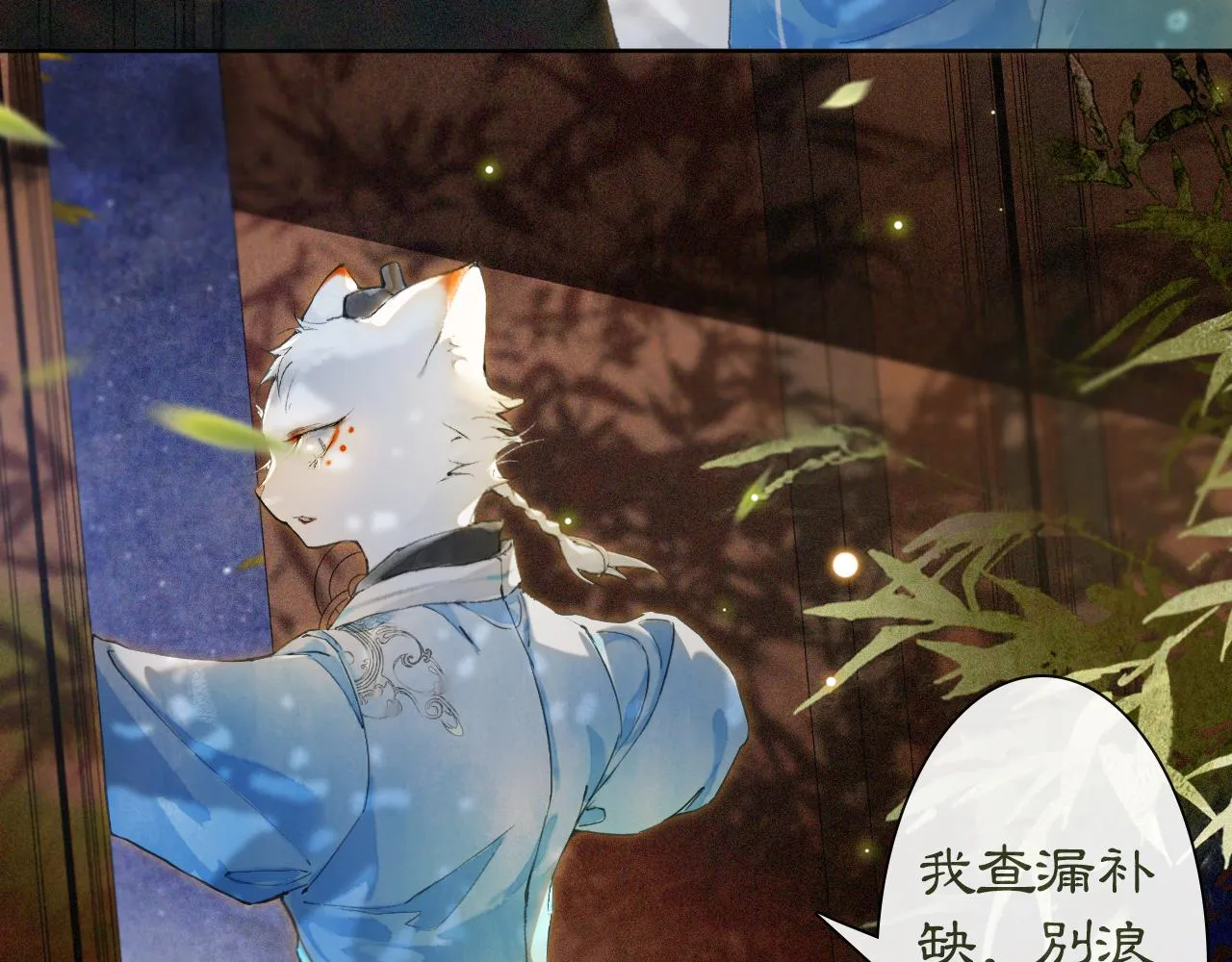 第12话 猫猫心事 第13页