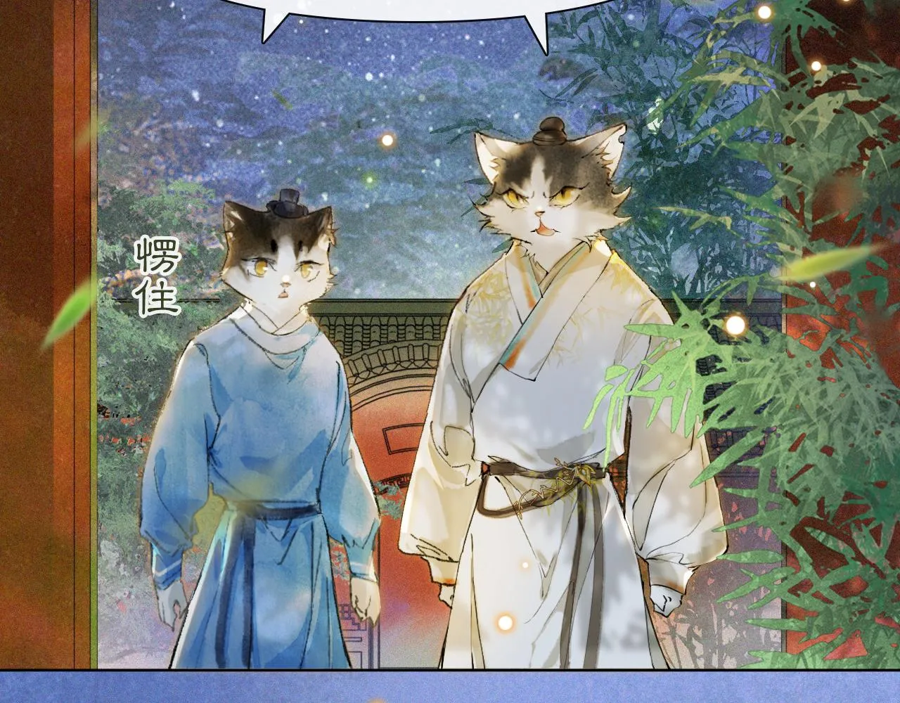 第12话 猫猫心事 第15页