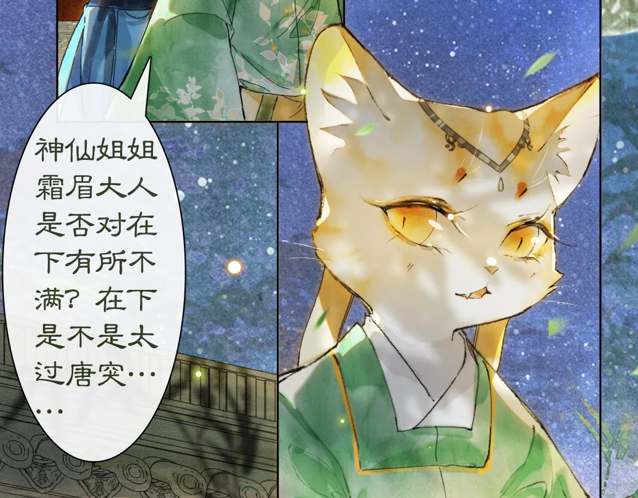 第12话 猫猫心事 第17页