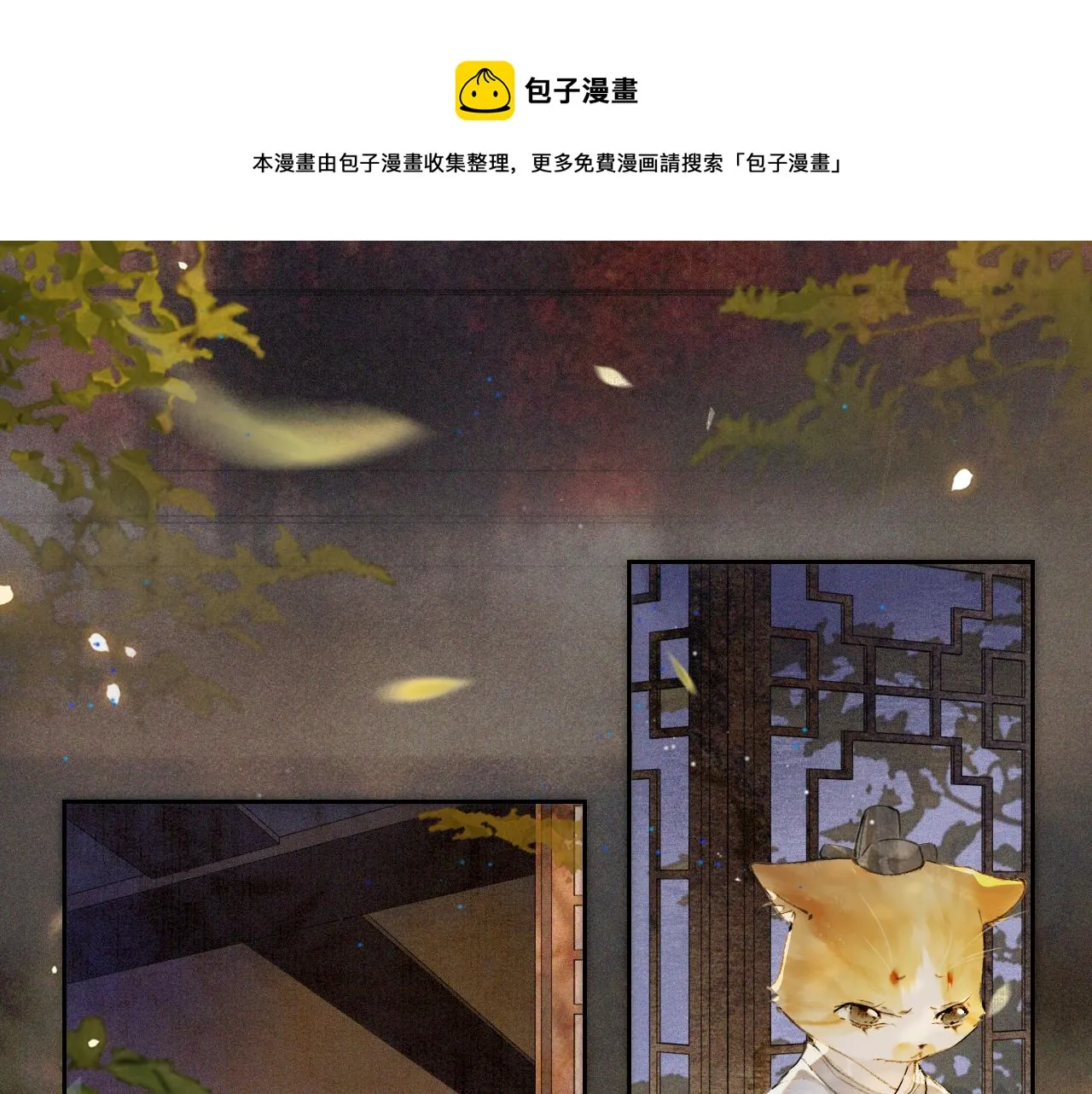 第12话 猫猫心事 第23页