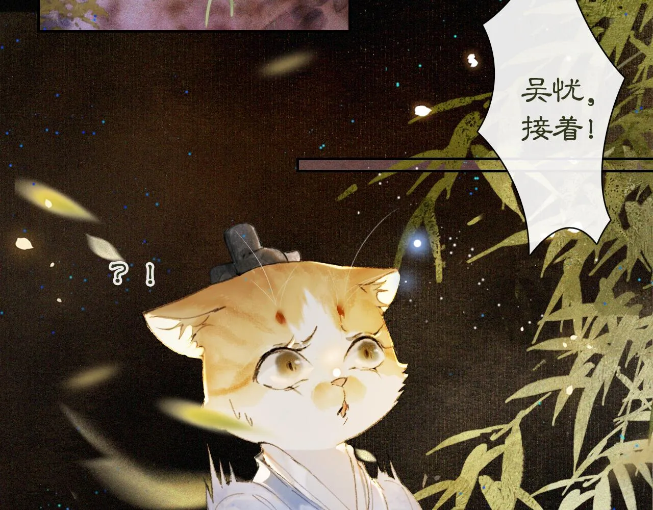 第12话 猫猫心事 第25页