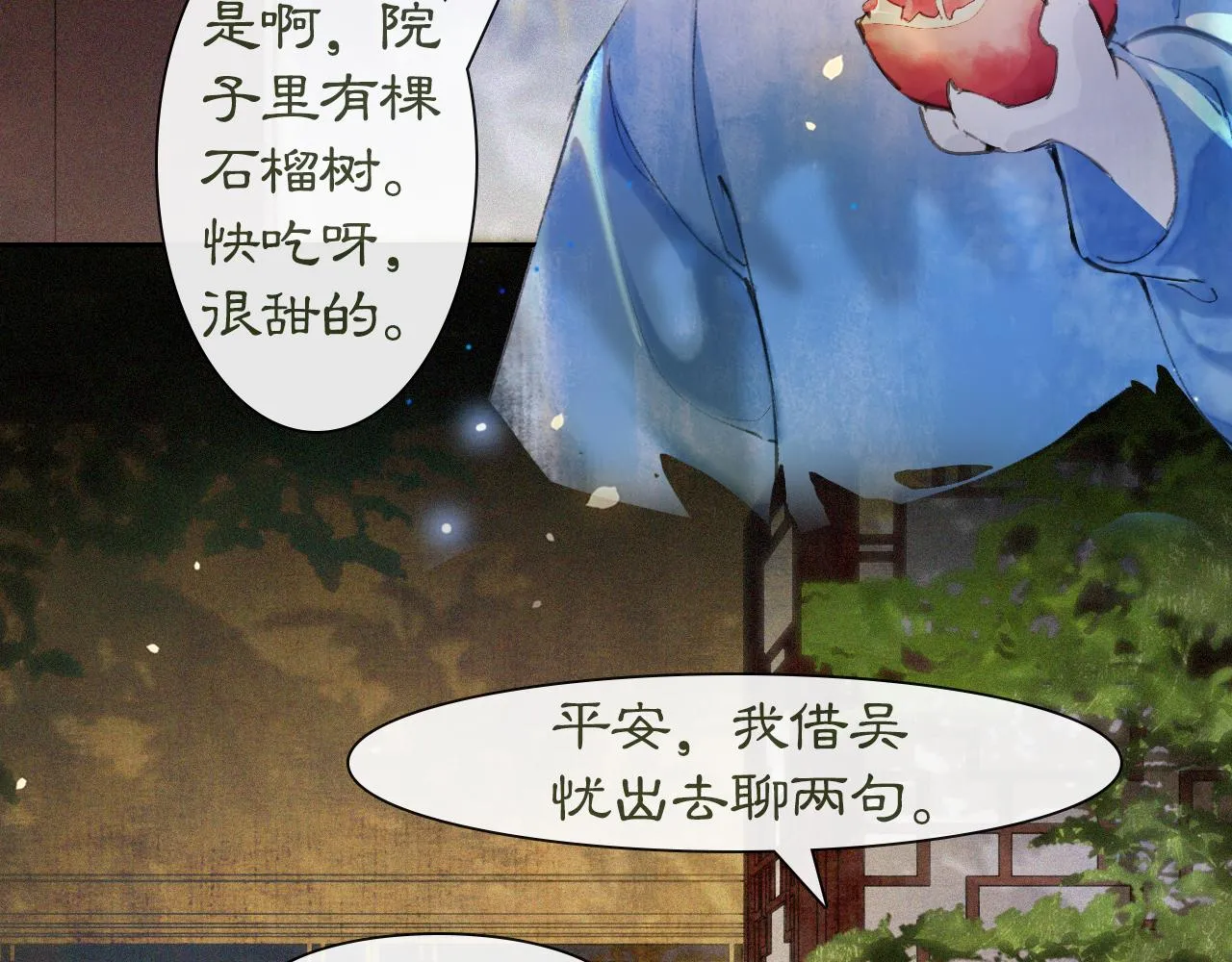 第12话 猫猫心事 第30页