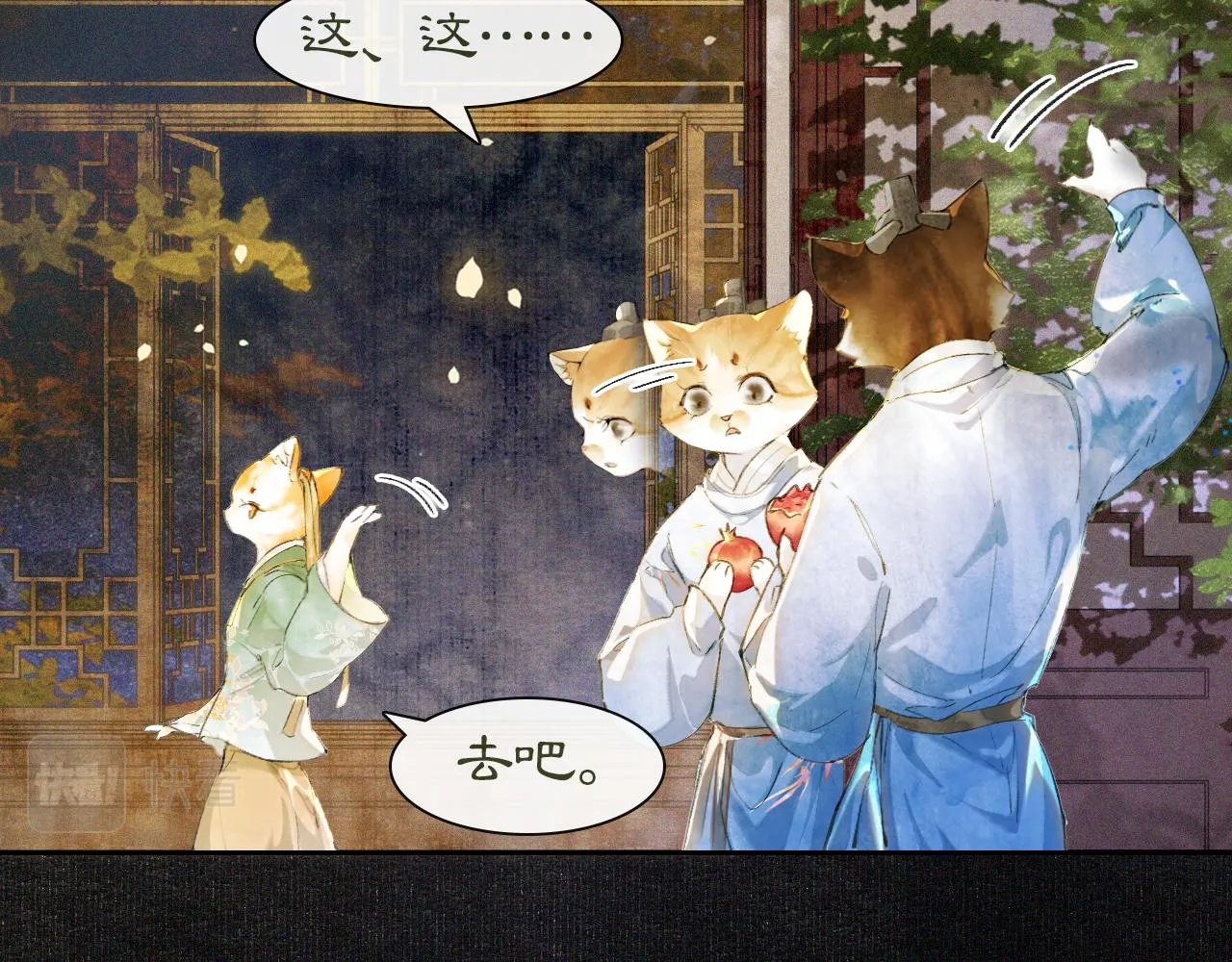 第12话 猫猫心事 第31页