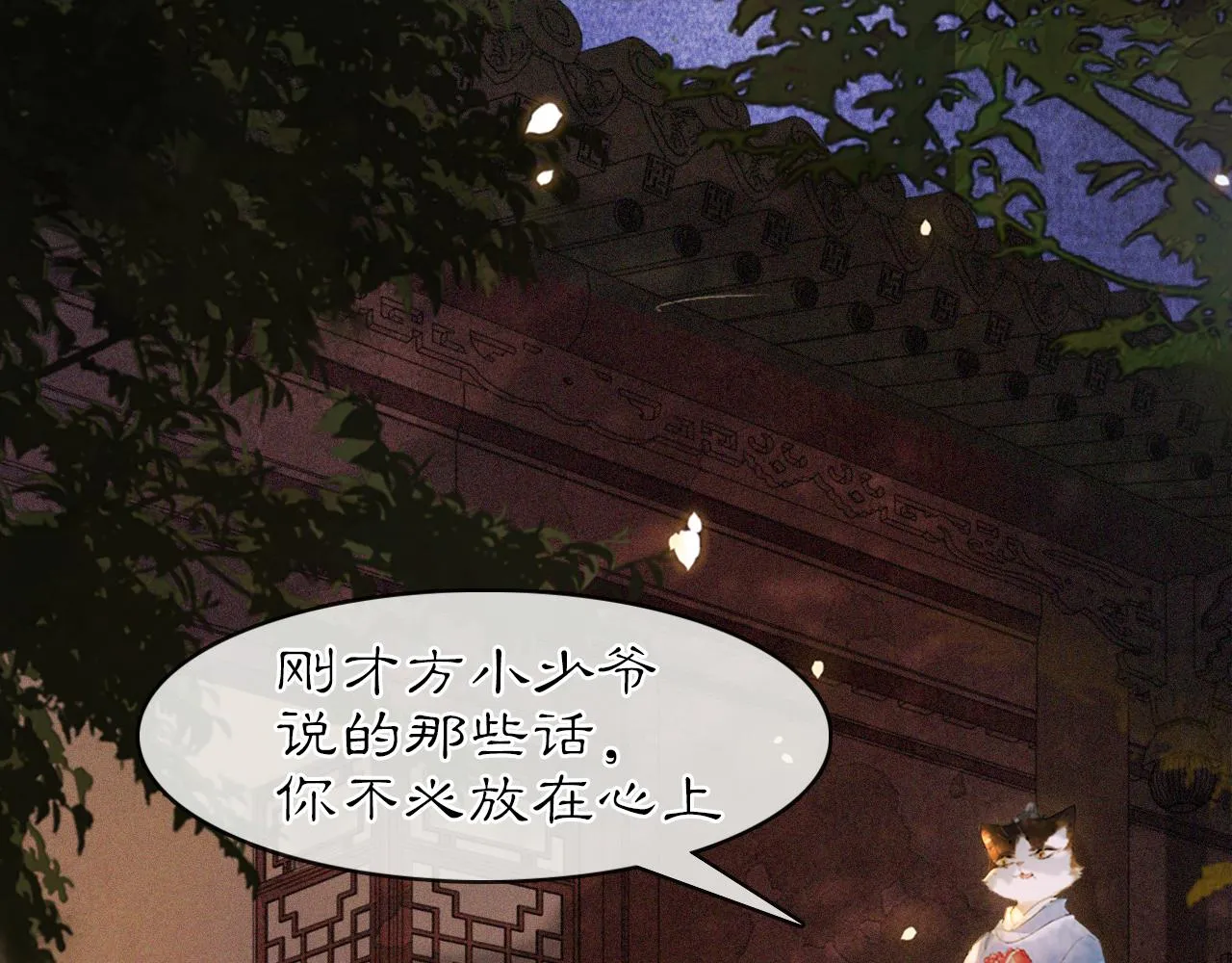 第12话 猫猫心事 第32页