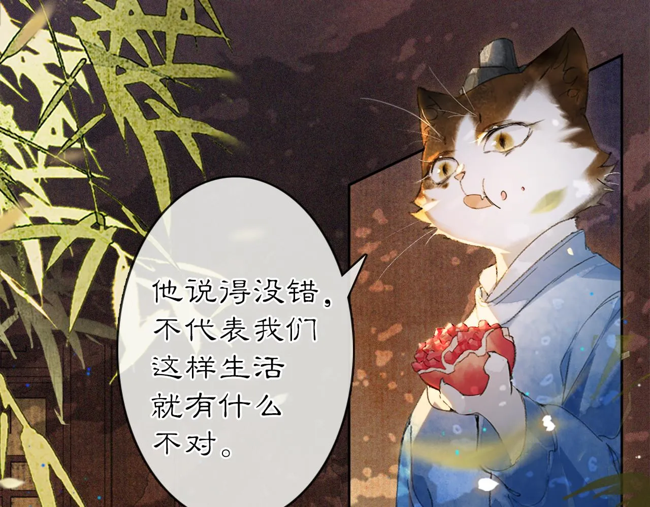 第12话 猫猫心事 第35页