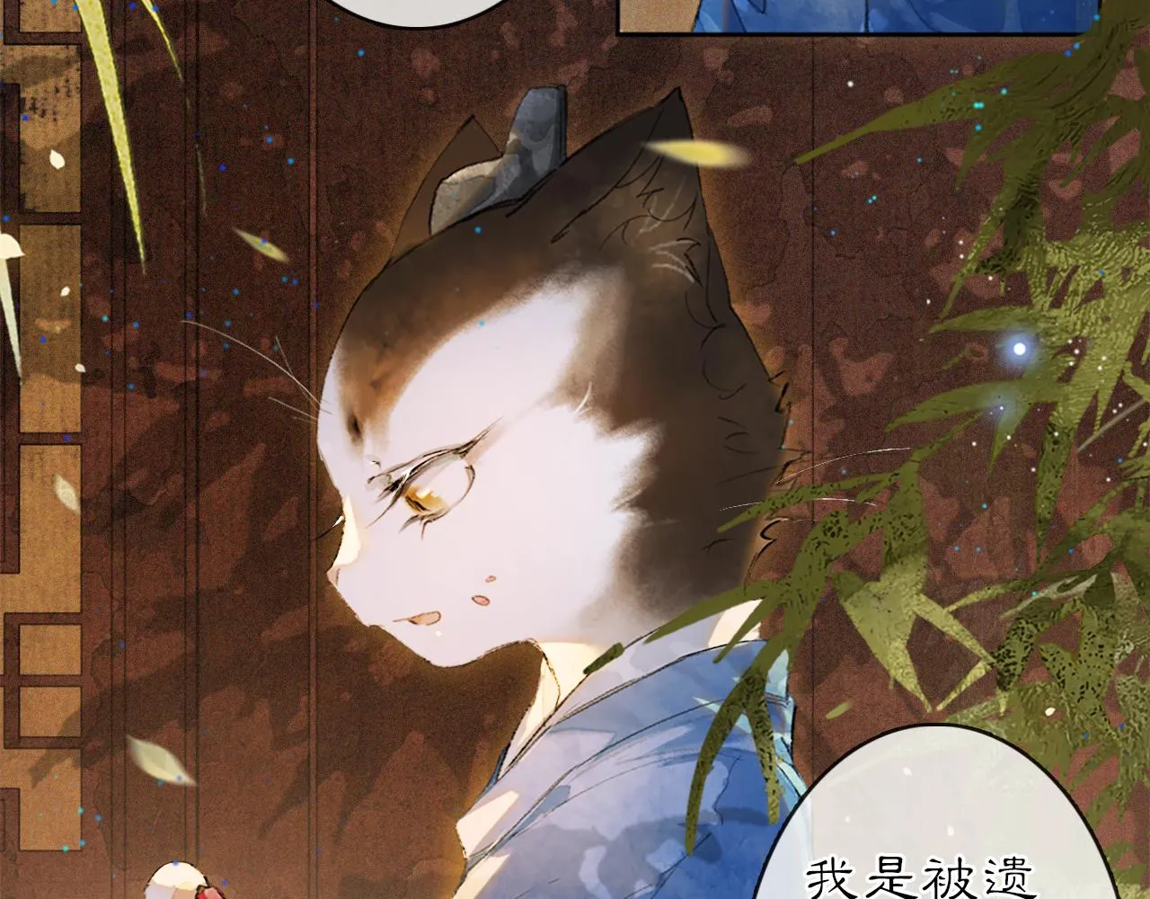 第12话 猫猫心事 第36页