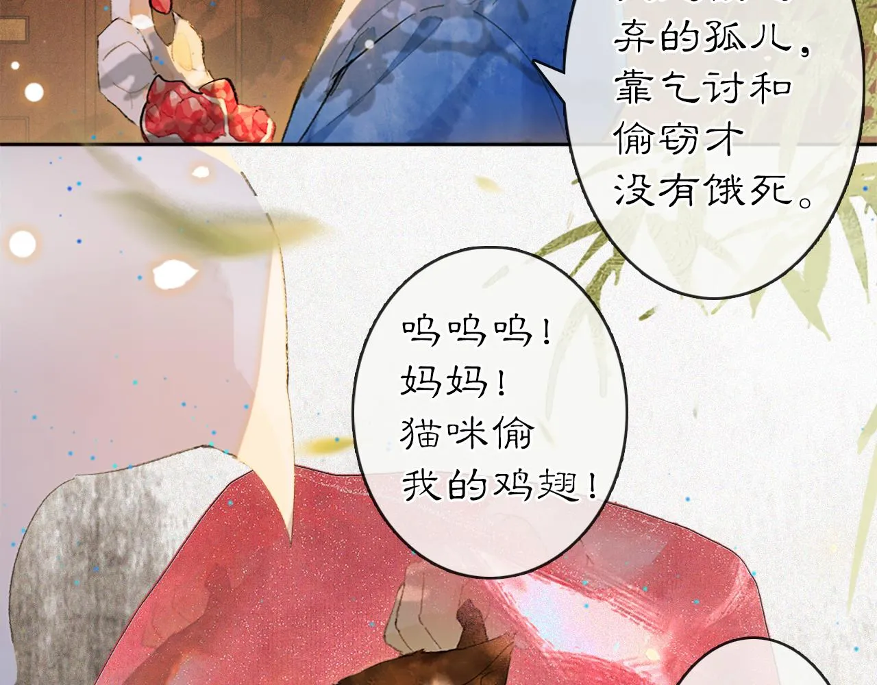 第12话 猫猫心事 第37页