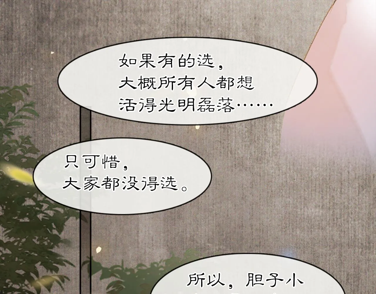 第12话 猫猫心事 第39页