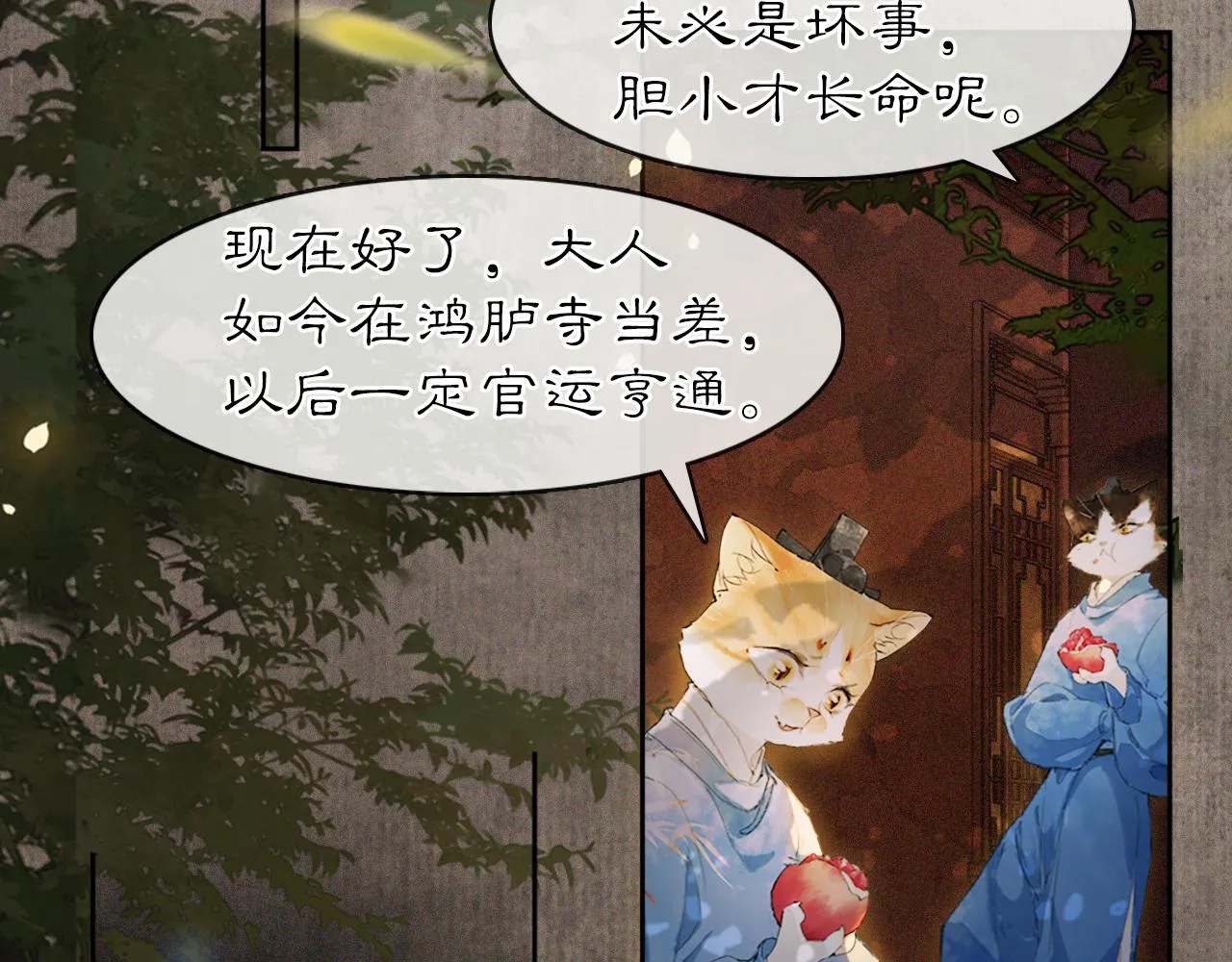第12话 猫猫心事 第40页