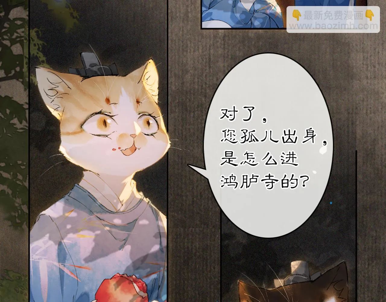 第12话 猫猫心事 第41页