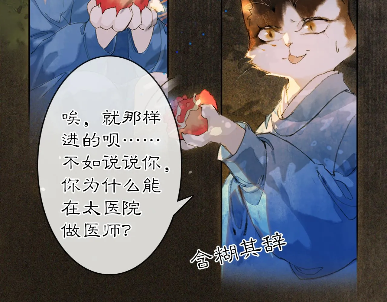 第12话 猫猫心事 第42页