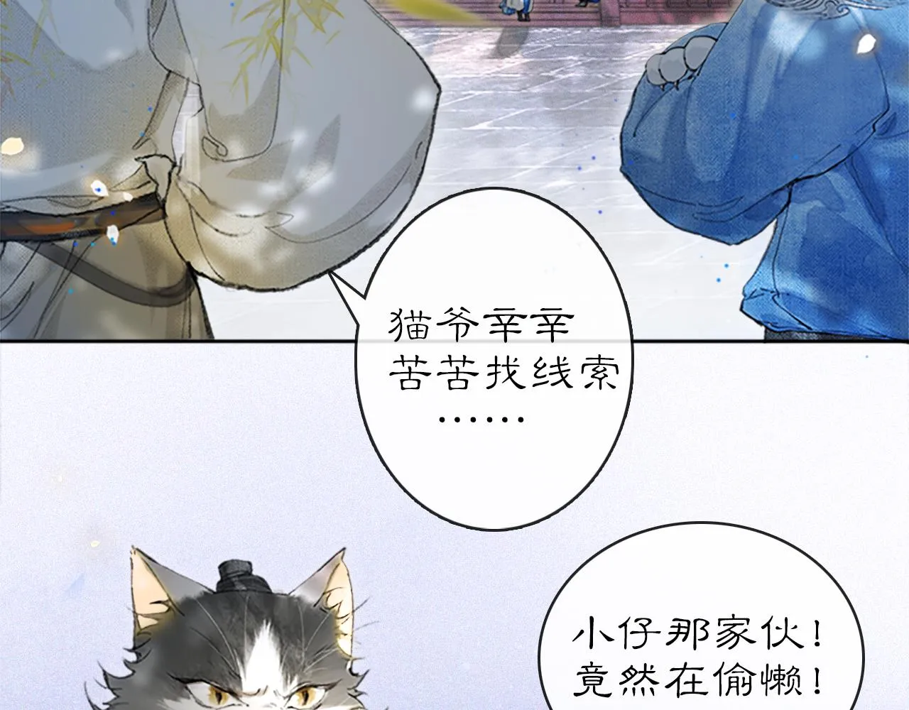 第12话 猫猫心事 第47页