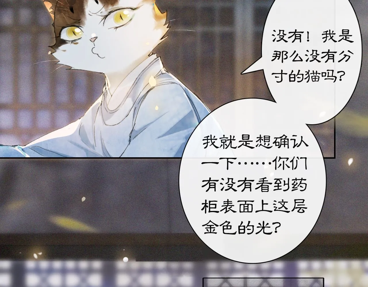 第11话 奇妙发现 第4页
