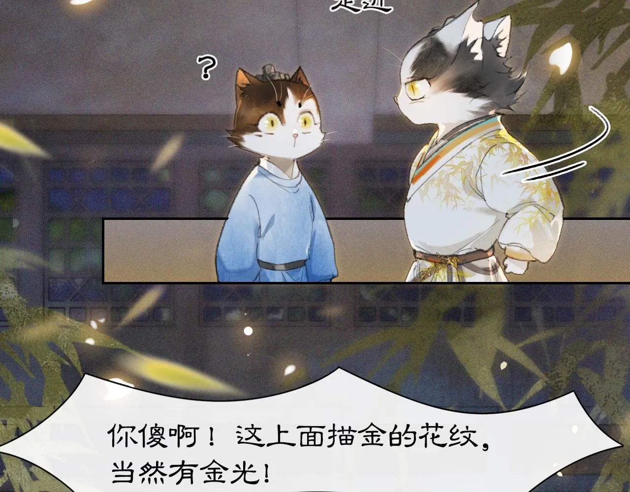第11话 奇妙发现 第7页