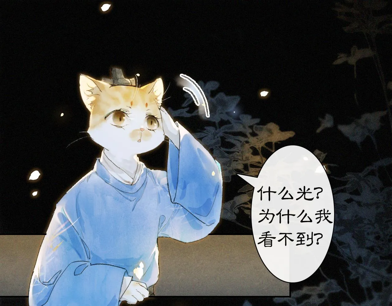 第11话 奇妙发现 第11页
