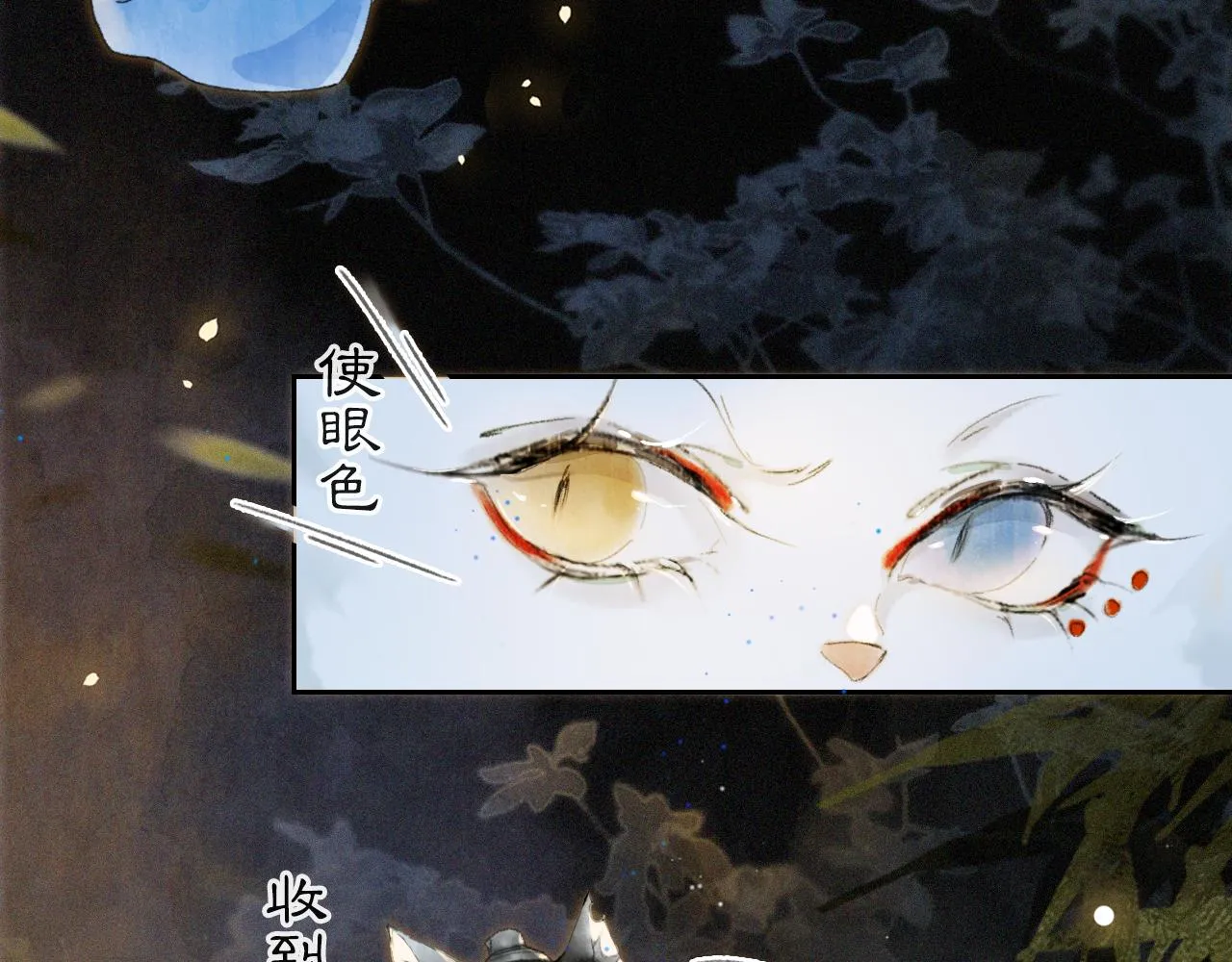 第11话 奇妙发现 第12页