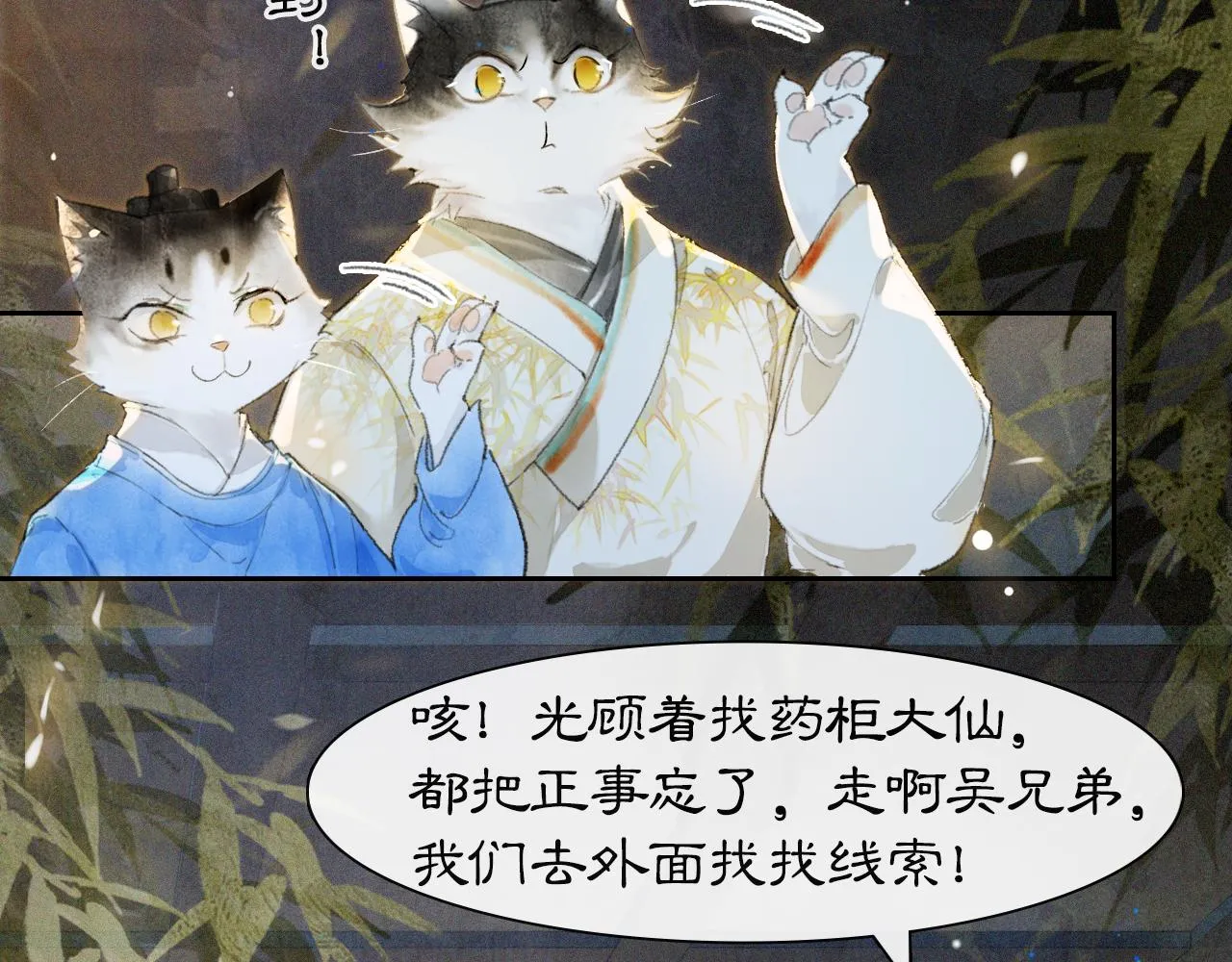 第11话 奇妙发现 第13页