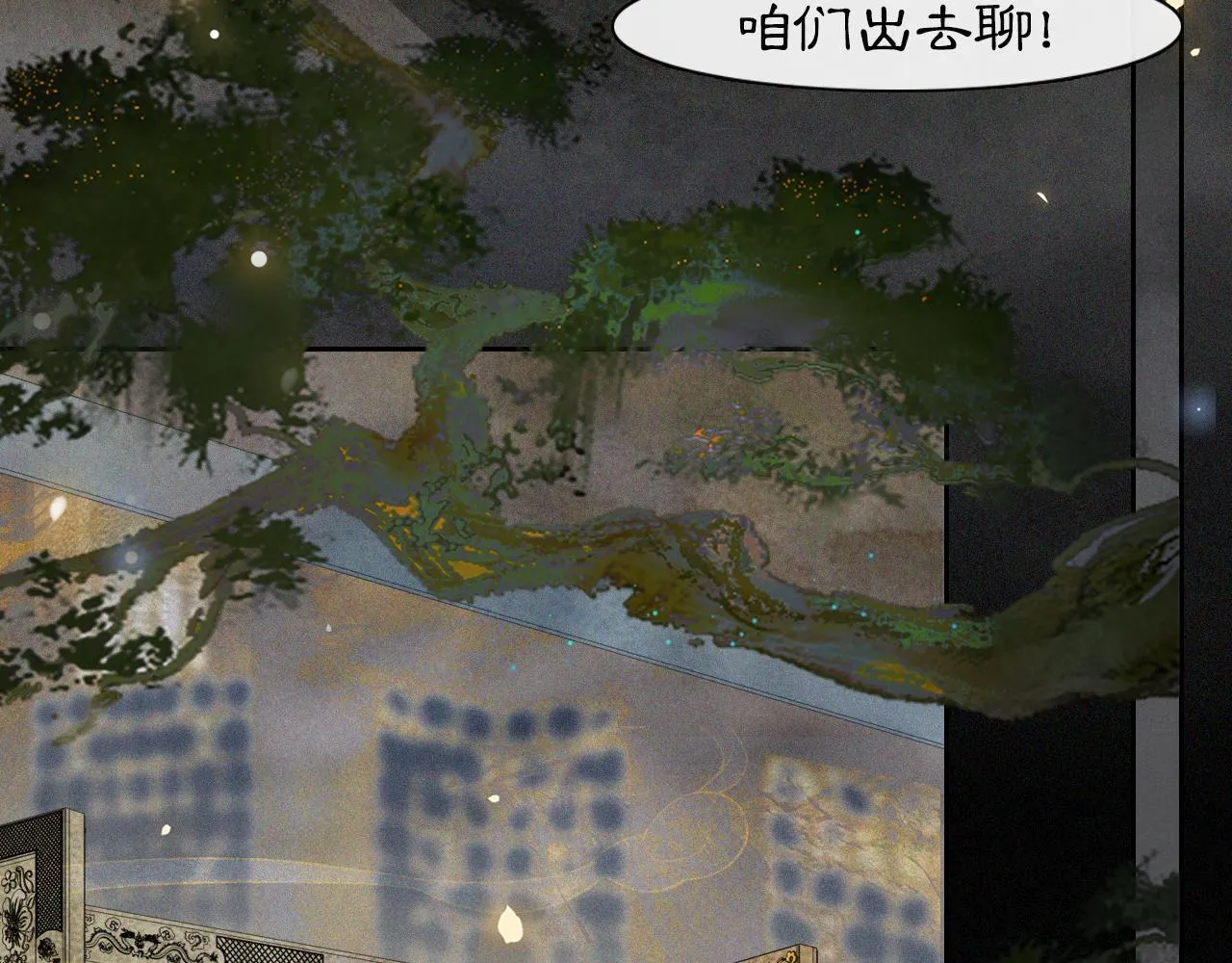 第11话 奇妙发现 第16页