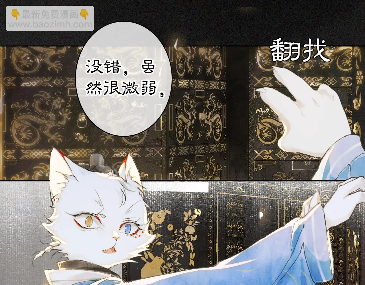 第11话 奇妙发现 第19页