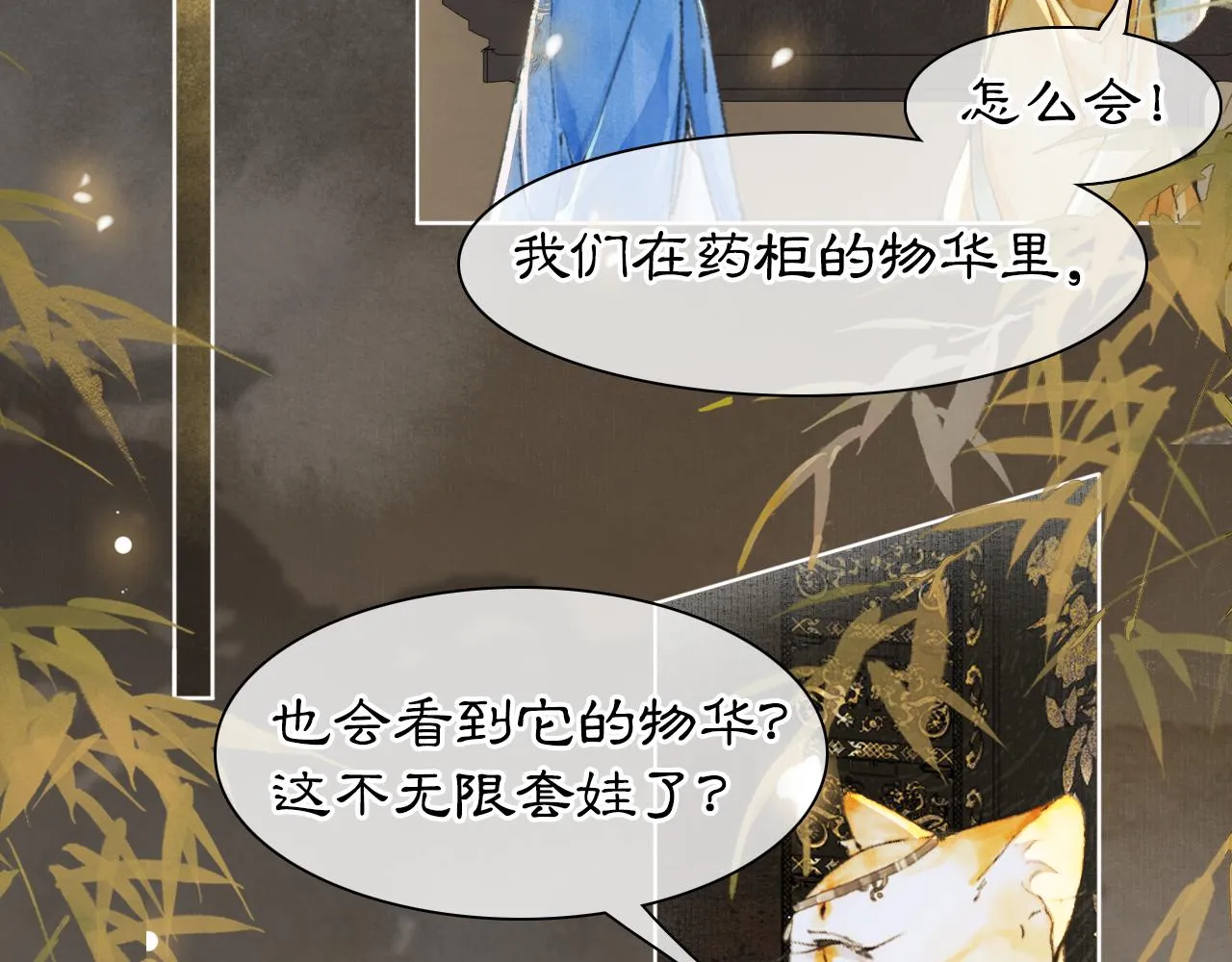 第11话 奇妙发现 第22页