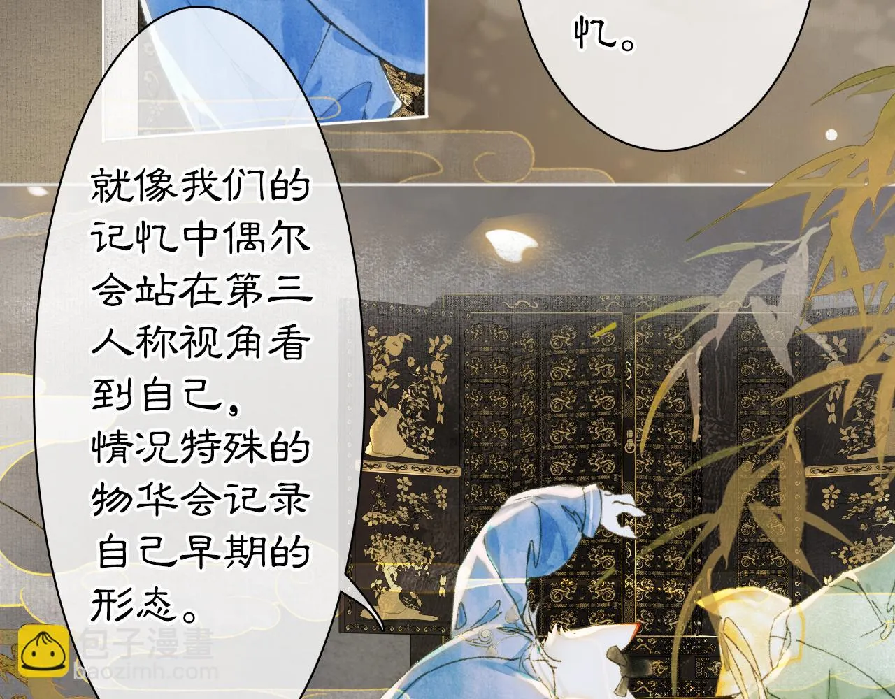 第11话 奇妙发现 第24页
