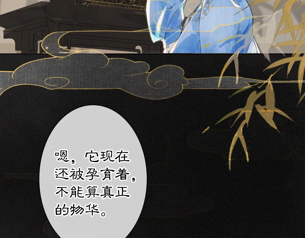 第11话 奇妙发现 第29页