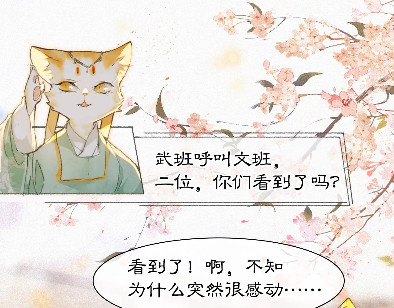 第11话 奇妙发现 第31页