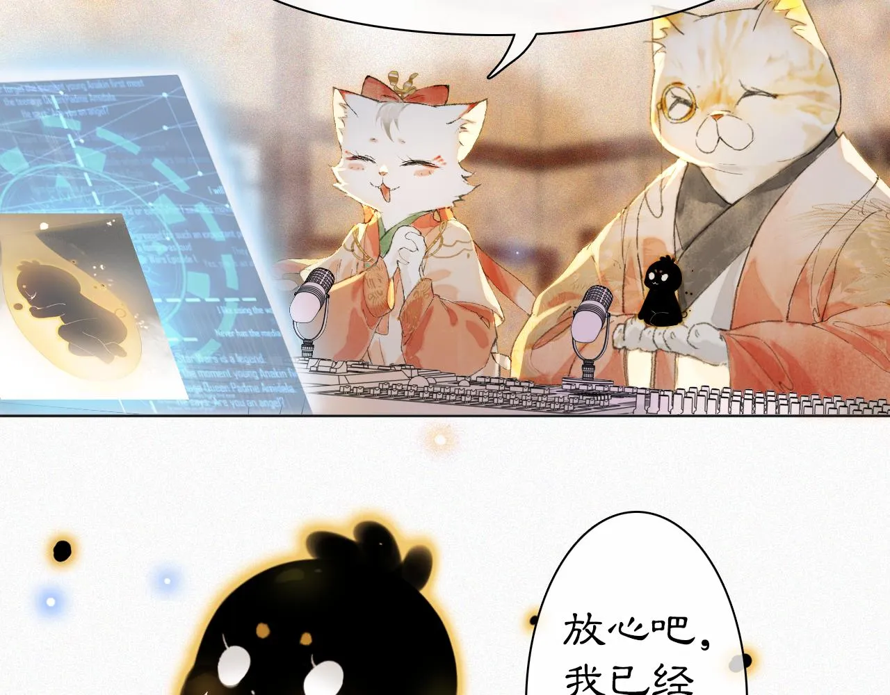 第11话 奇妙发现 第32页