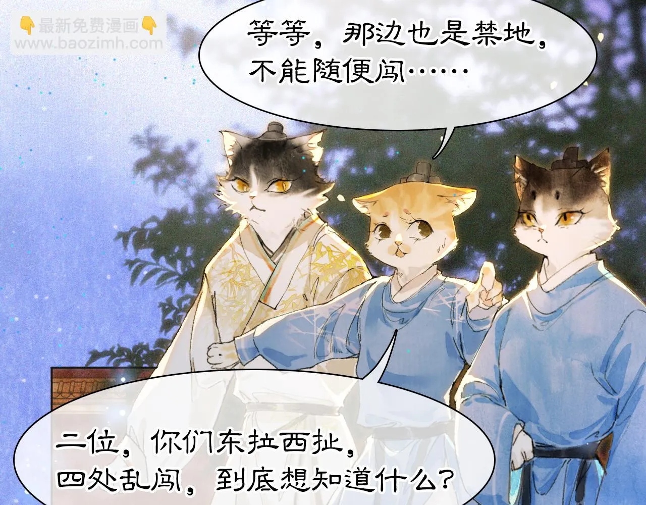 第11话 奇妙发现 第38页