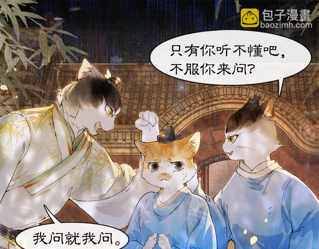 第11话 奇妙发现 第42页
