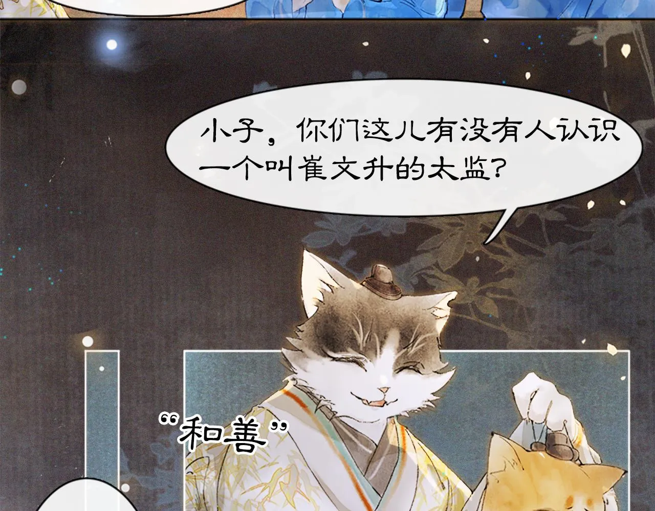 第11话 奇妙发现 第43页
