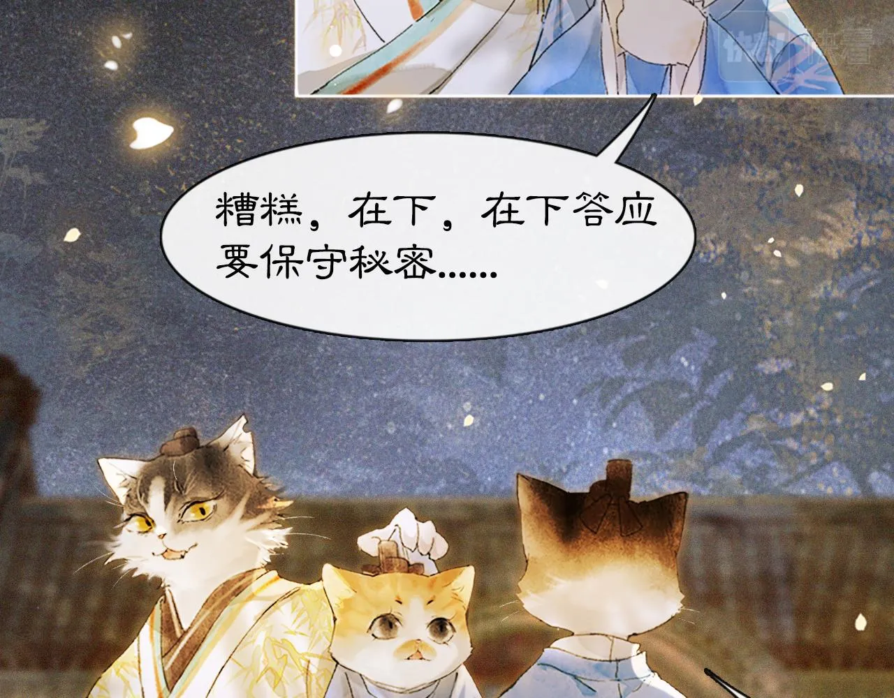 第11话 奇妙发现 第46页