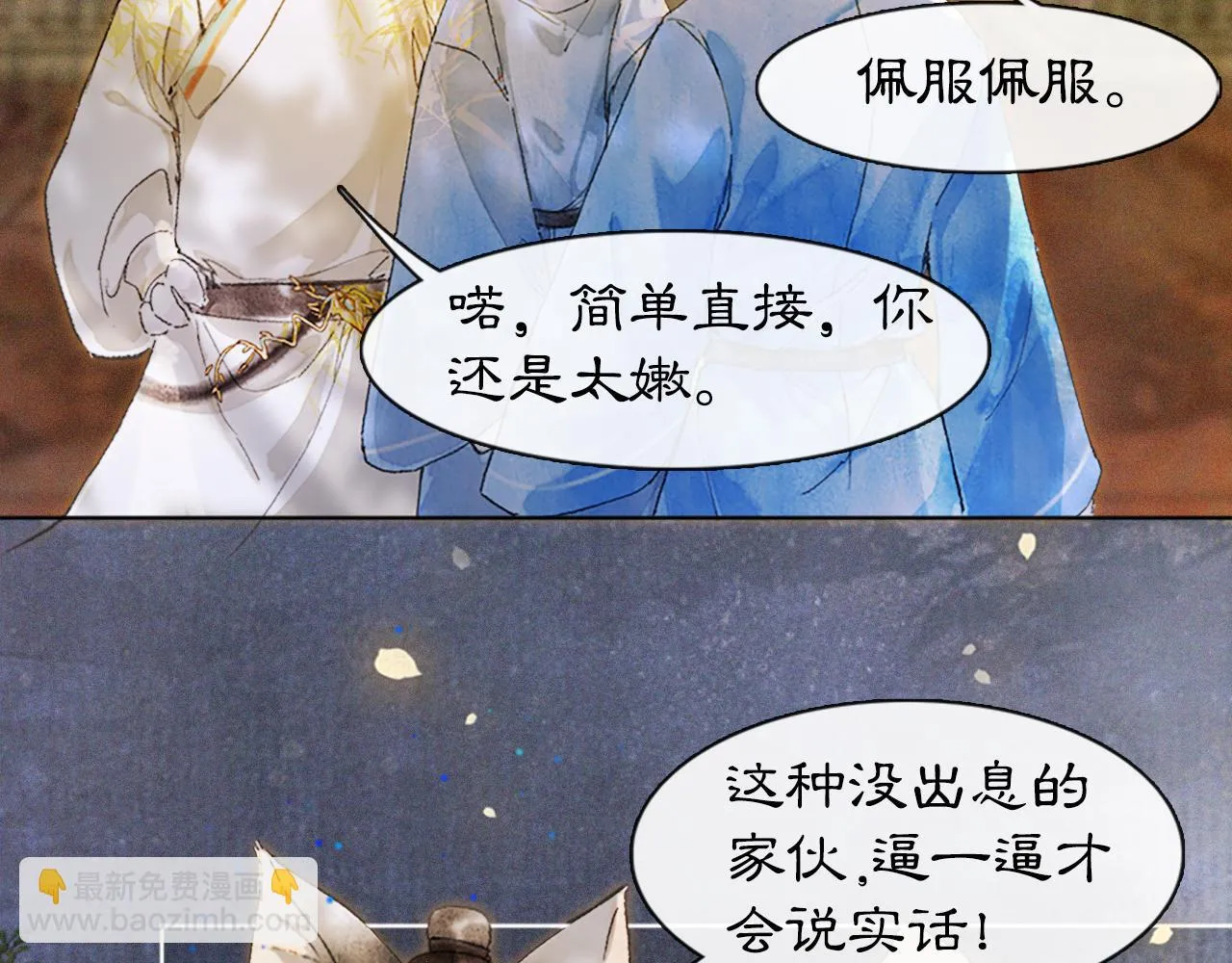 第11话 奇妙发现 第47页