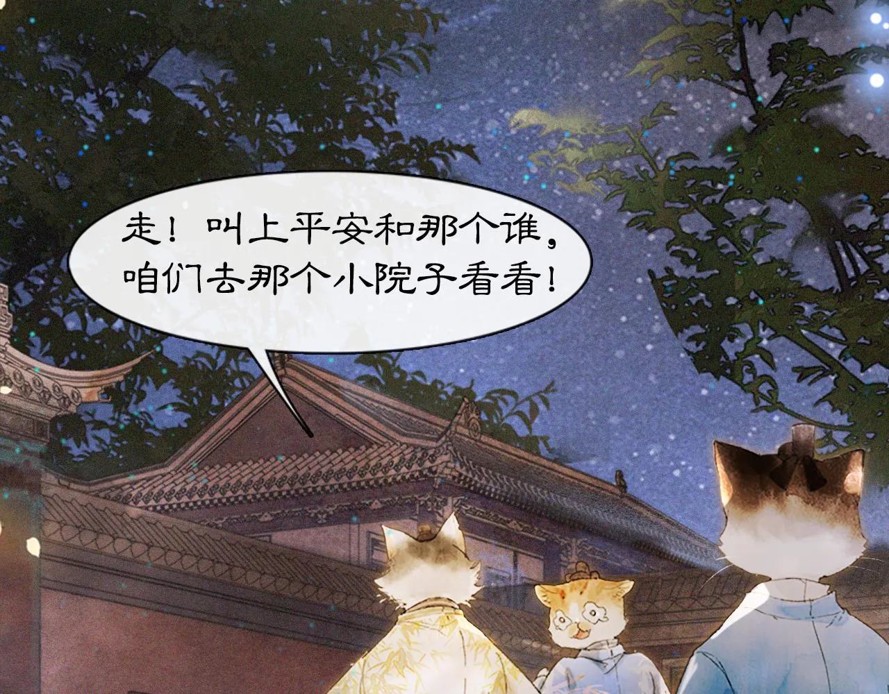 第11话 奇妙发现 第49页