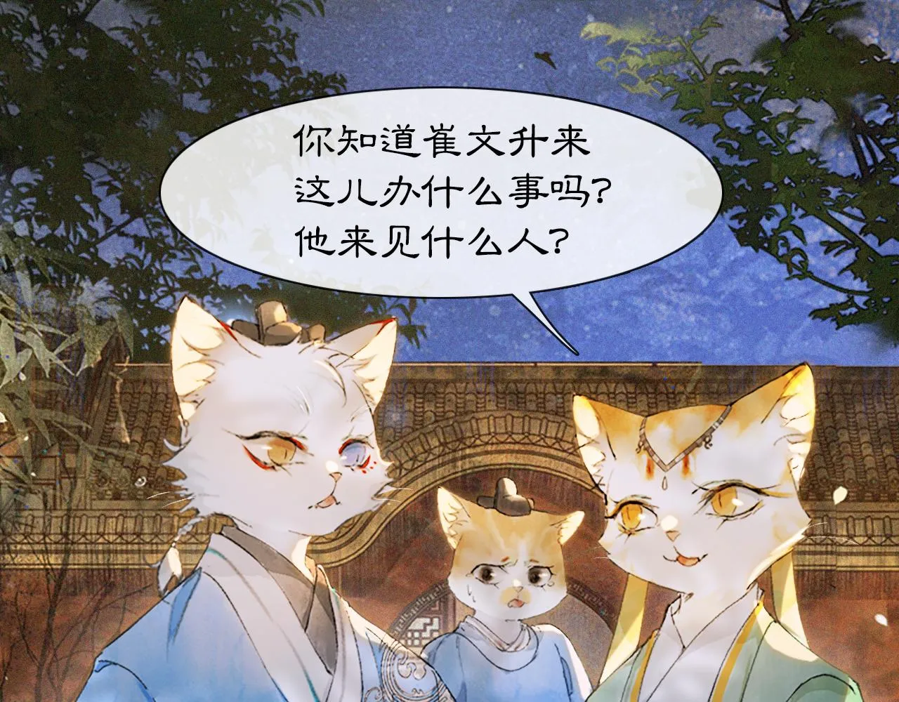 第11话 奇妙发现 第53页