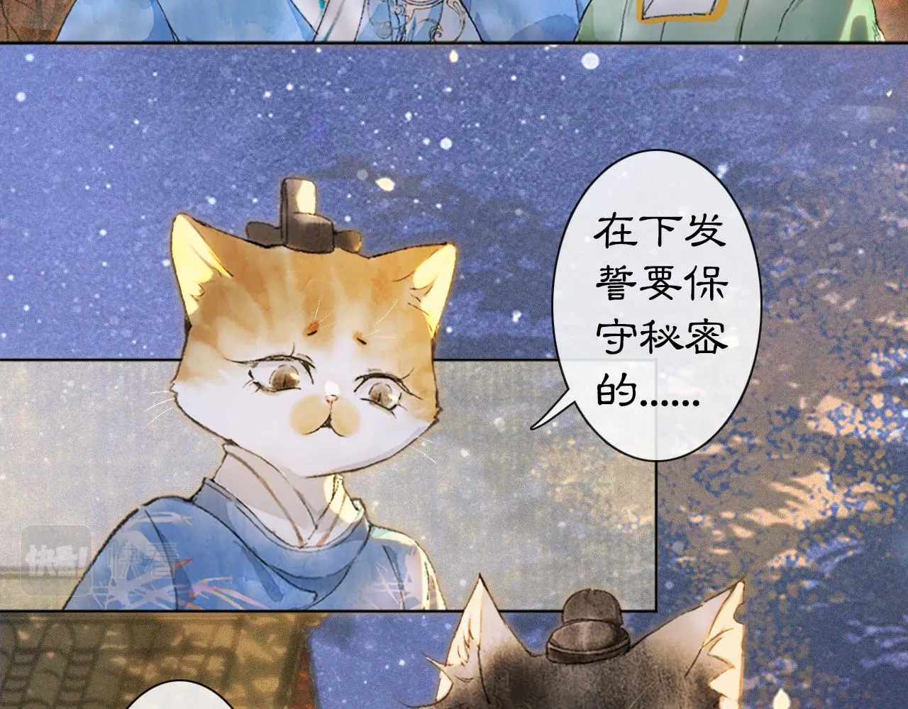 第11话 奇妙发现 第54页