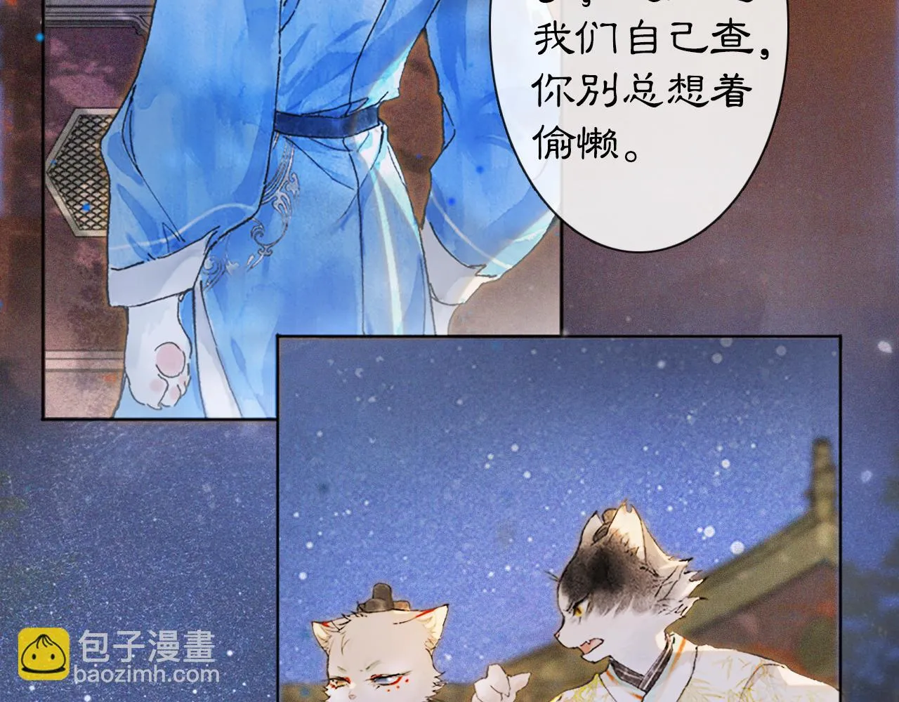 第11话 奇妙发现 第57页