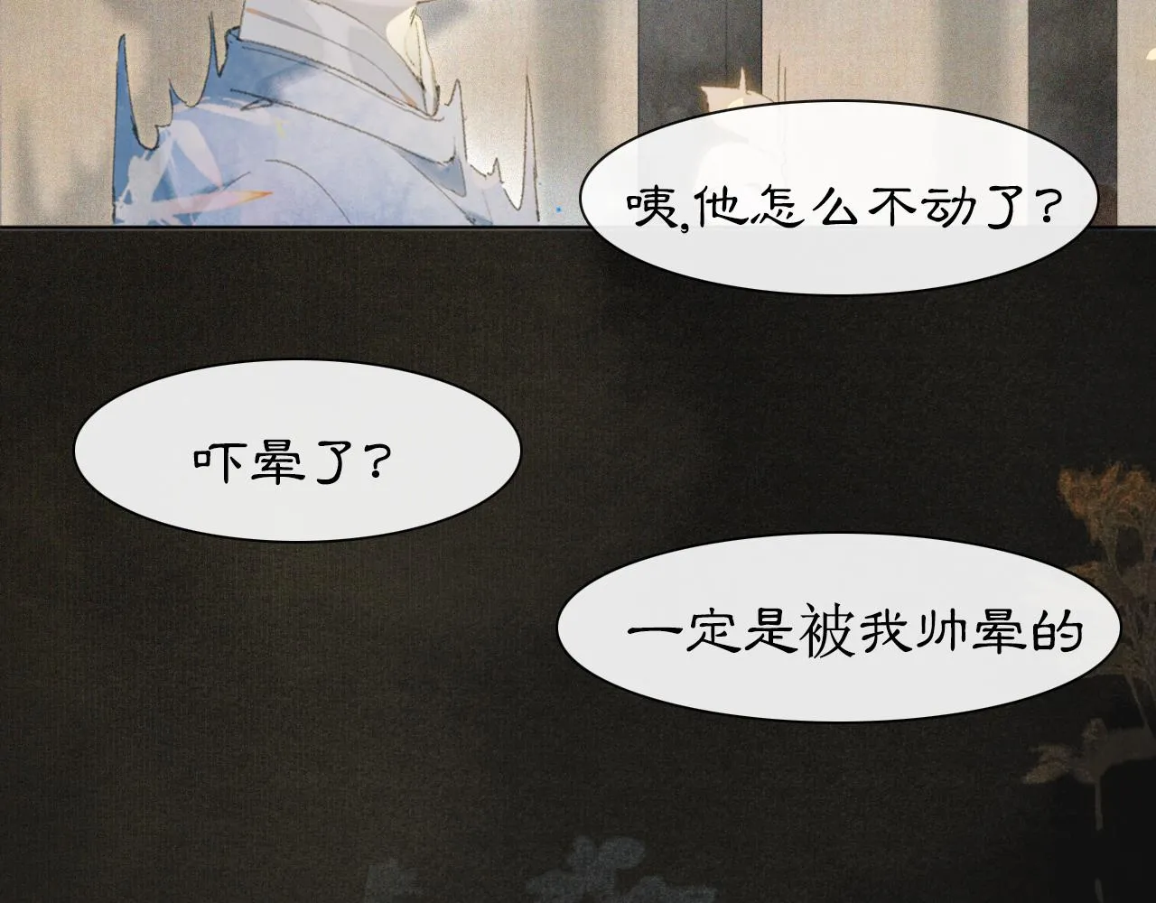 第10话 药柜有诡？ 第3页