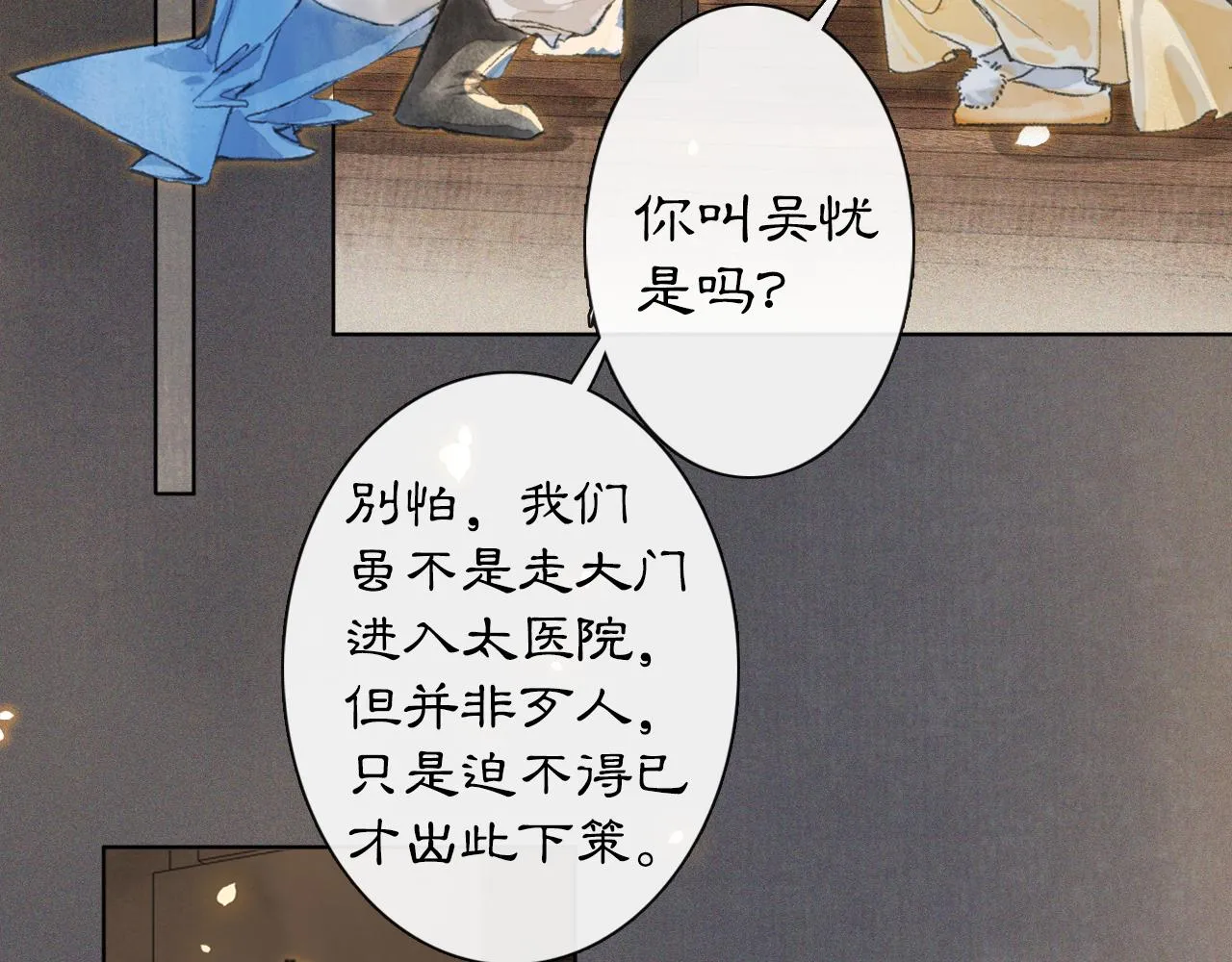 第10话 药柜有诡？ 第9页
