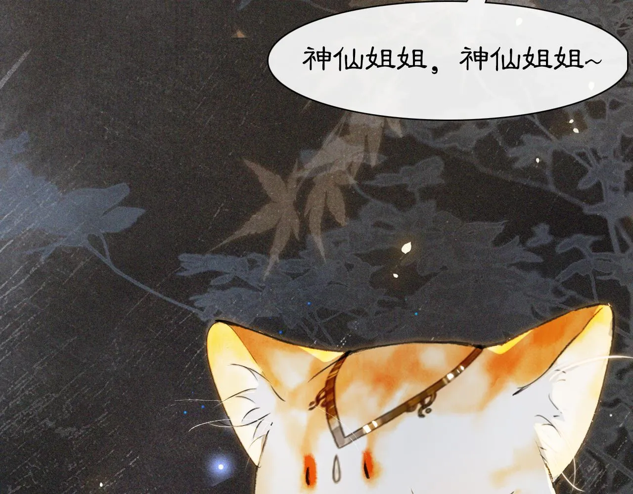 第10话 药柜有诡？ 第16页