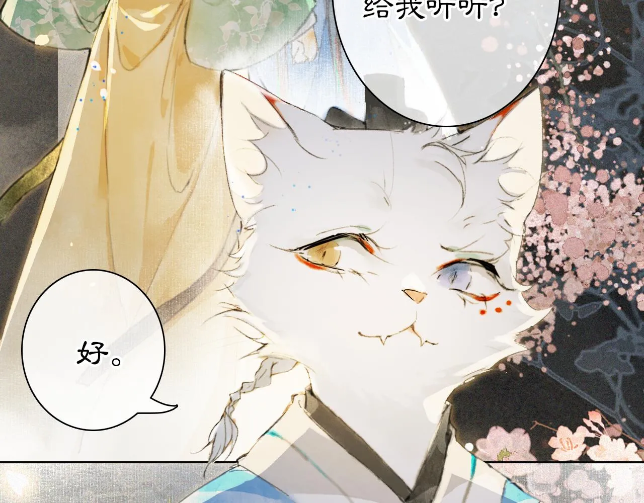 第10话 药柜有诡？ 第20页