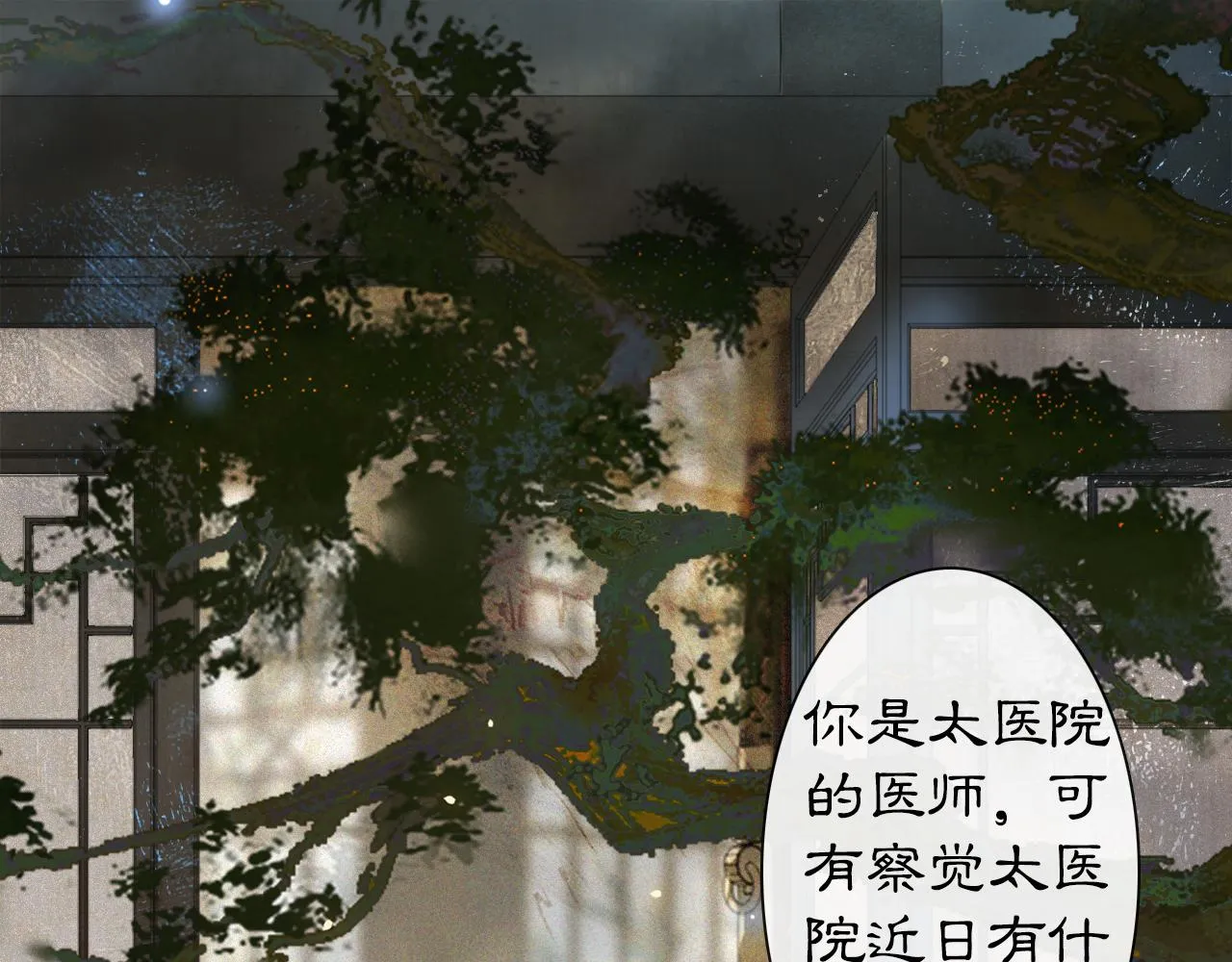 第10话 药柜有诡？ 第29页