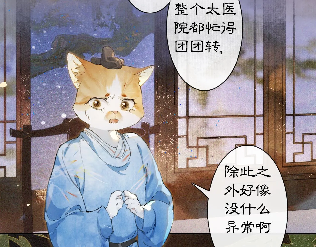第10话 药柜有诡？ 第31页