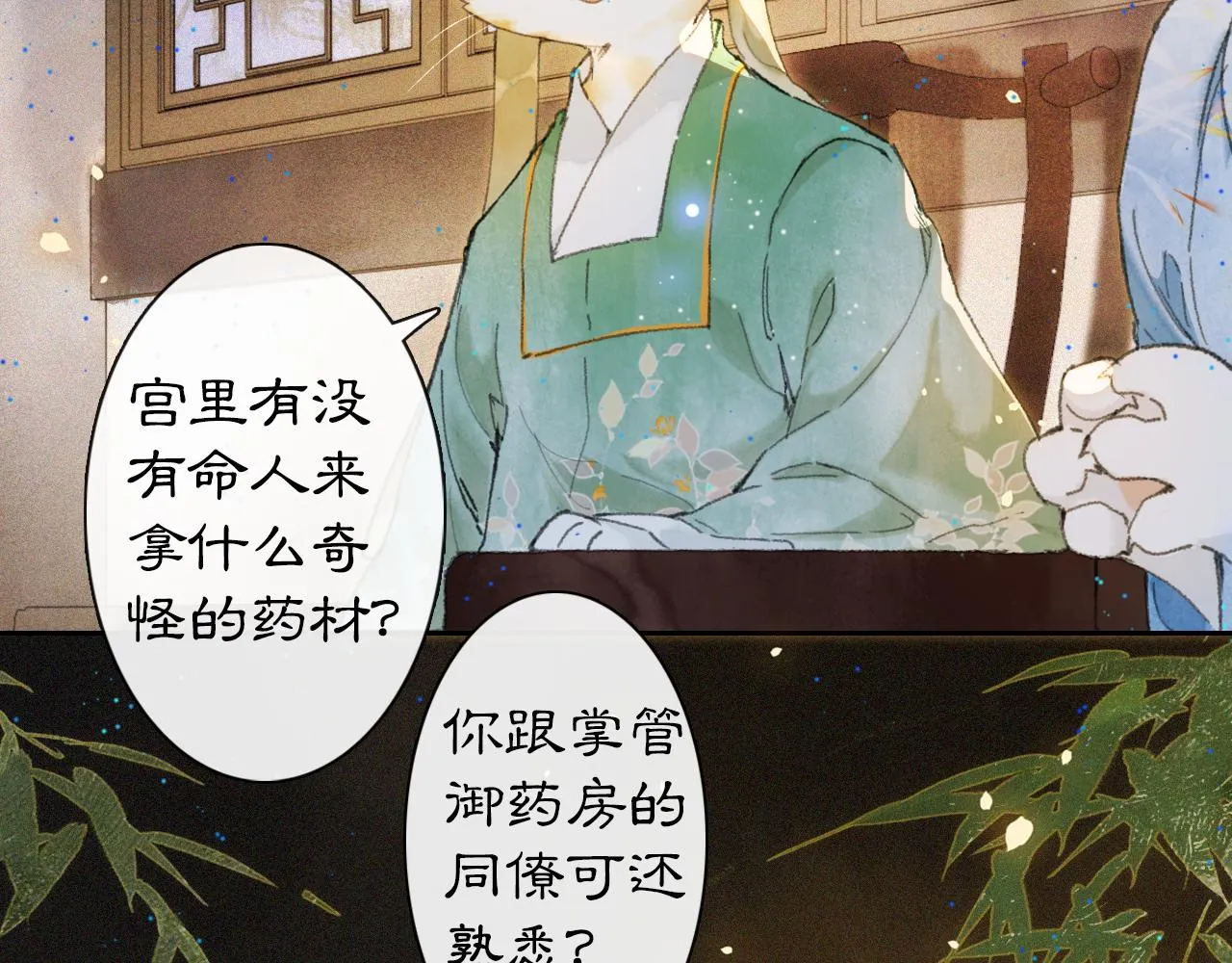 第10话 药柜有诡？ 第33页